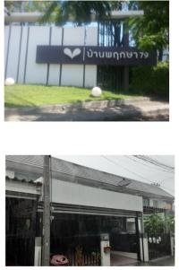ขายทาวน์เฮ้าส์