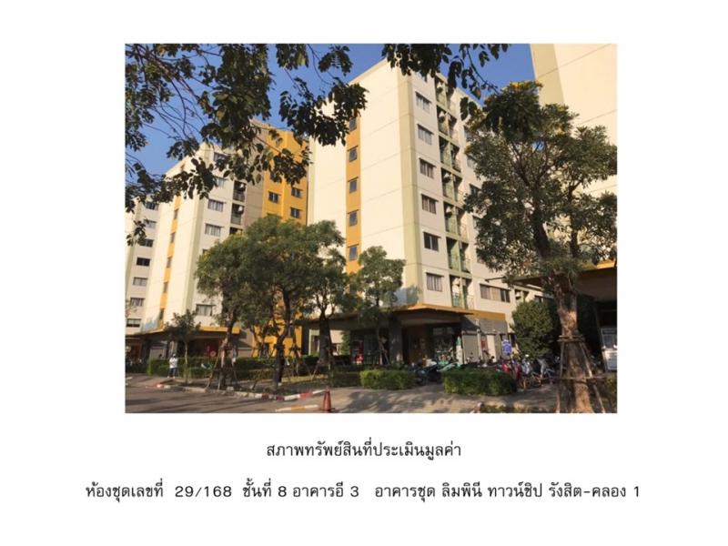 ประชาธิปัตย์ ธัญบุรี ปทุมธานี