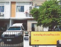 ขายทาวน์เฮ้าส์